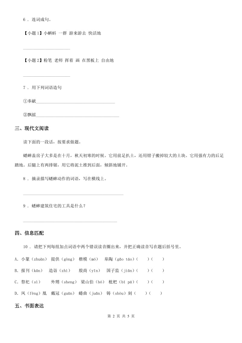 2019-2020学年部编版二年级上册期中测试语文试卷（一）C卷_第2页