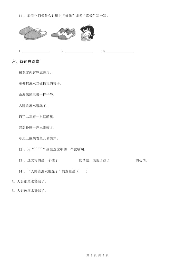 2019-2020学年部编版二年级上册期中测试语文试卷（一）C卷_第3页