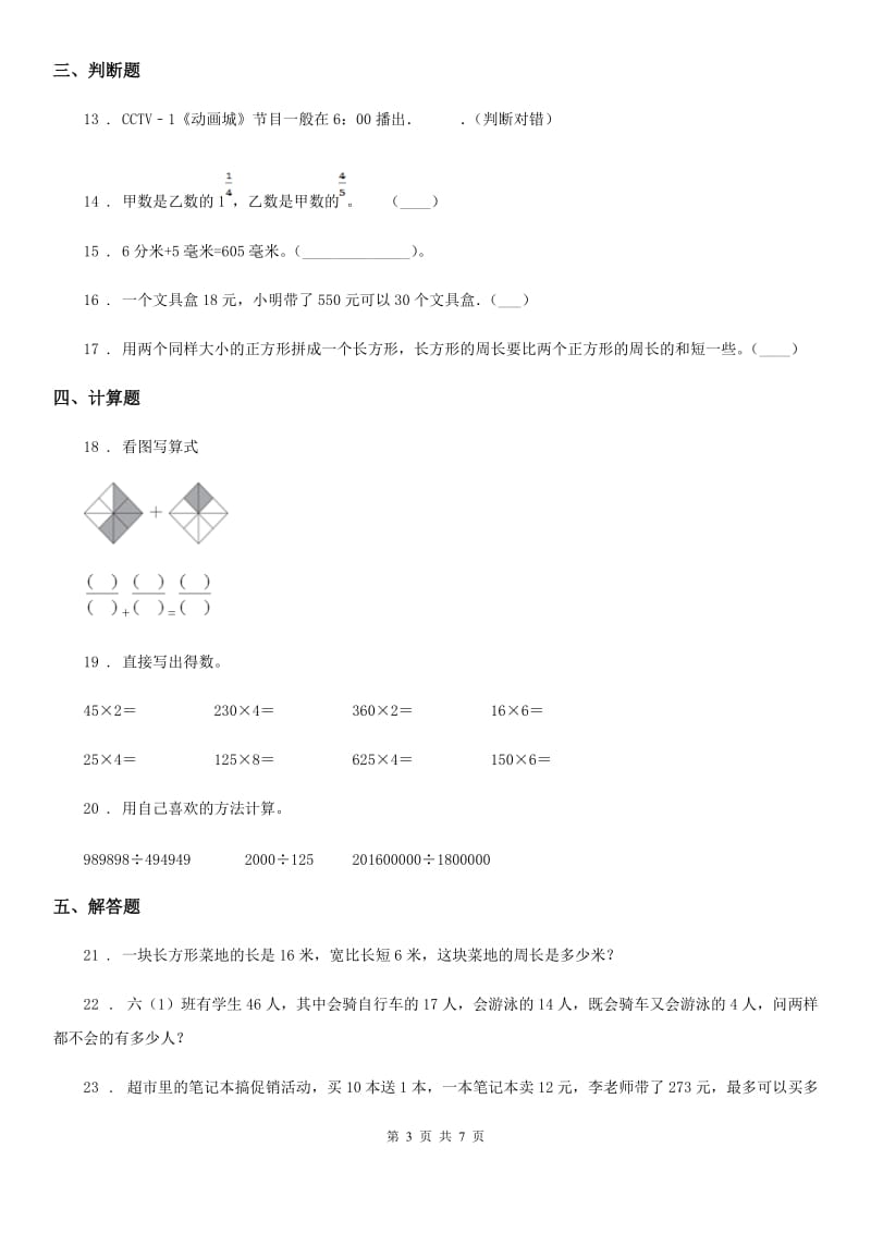 2019-2020年度人教版 三年级上册期末考试数学试卷D卷_第3页