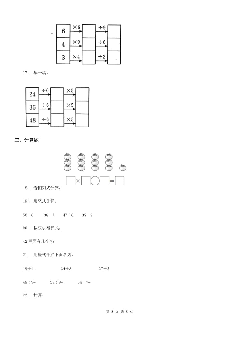 人教版二年级上册期末教学质量检测数学试卷新版_第3页