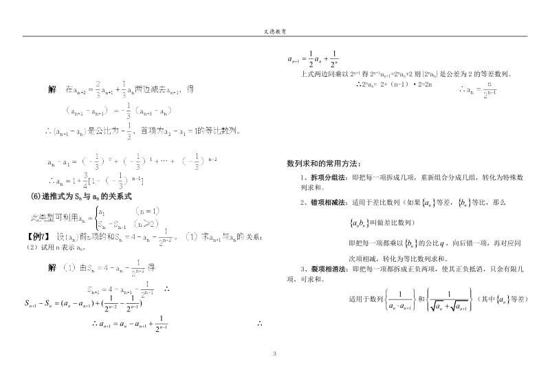 数列题型及解题方法归纳总结_第3页