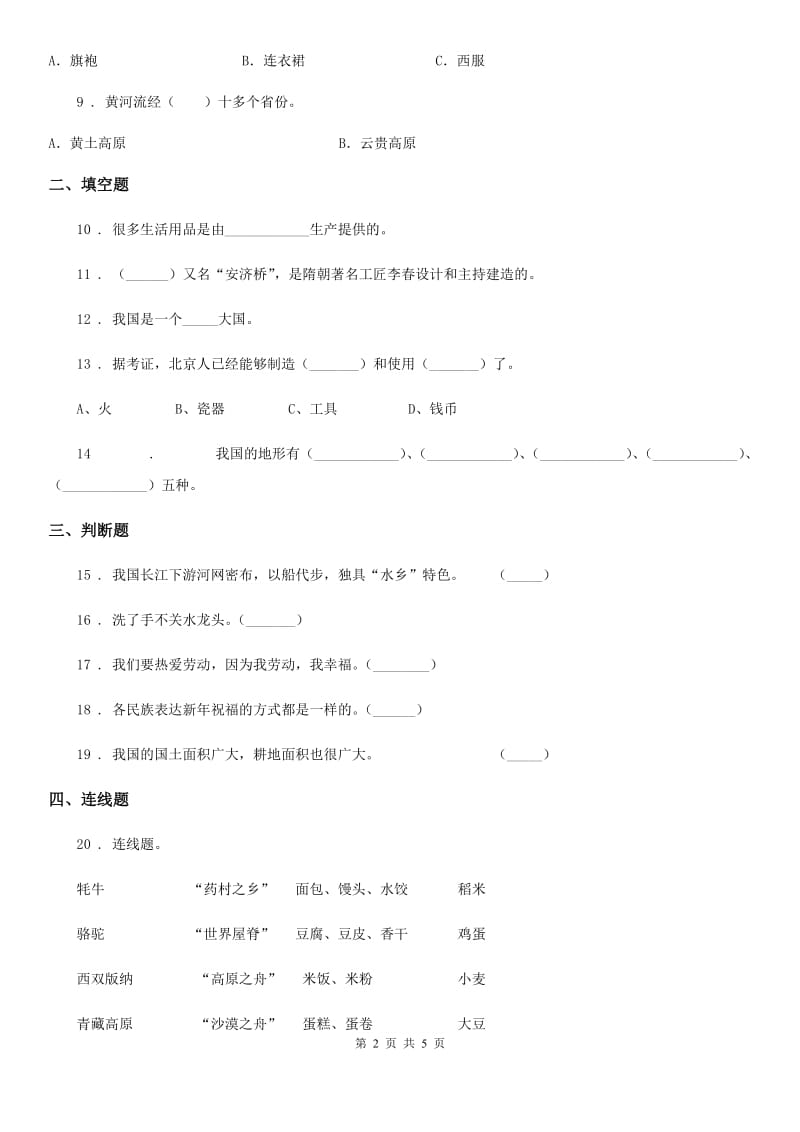 2019年冀人版五年级下册期末测试品德试题D卷_第2页