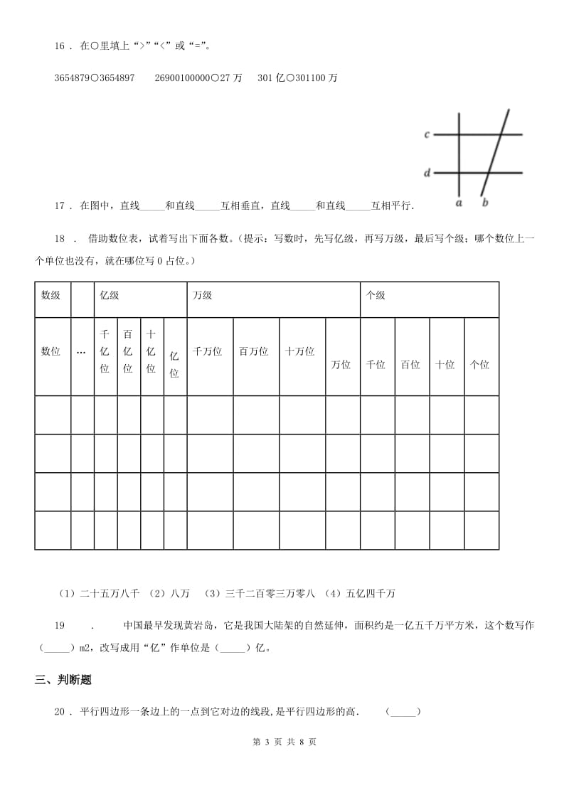 人教版四年级上册期末模拟检测数学试卷（提高卷一）_第3页