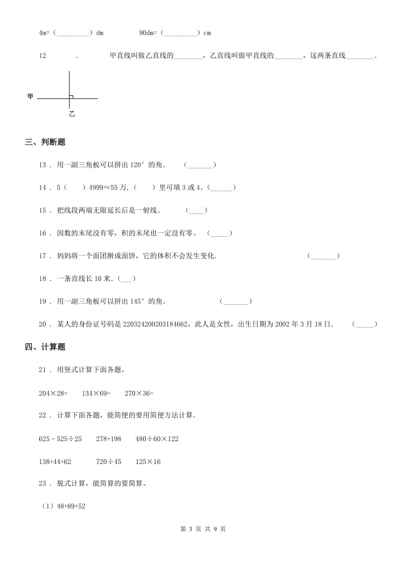 2019-2020年度人教版四年级上册期中测试数学试卷（含解析）D卷_第3页