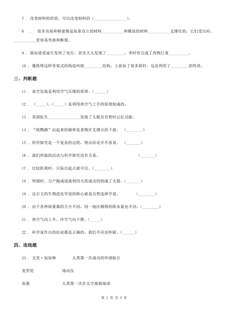 2020年苏教版科学三年级上册第一单元测试题A卷_第2页