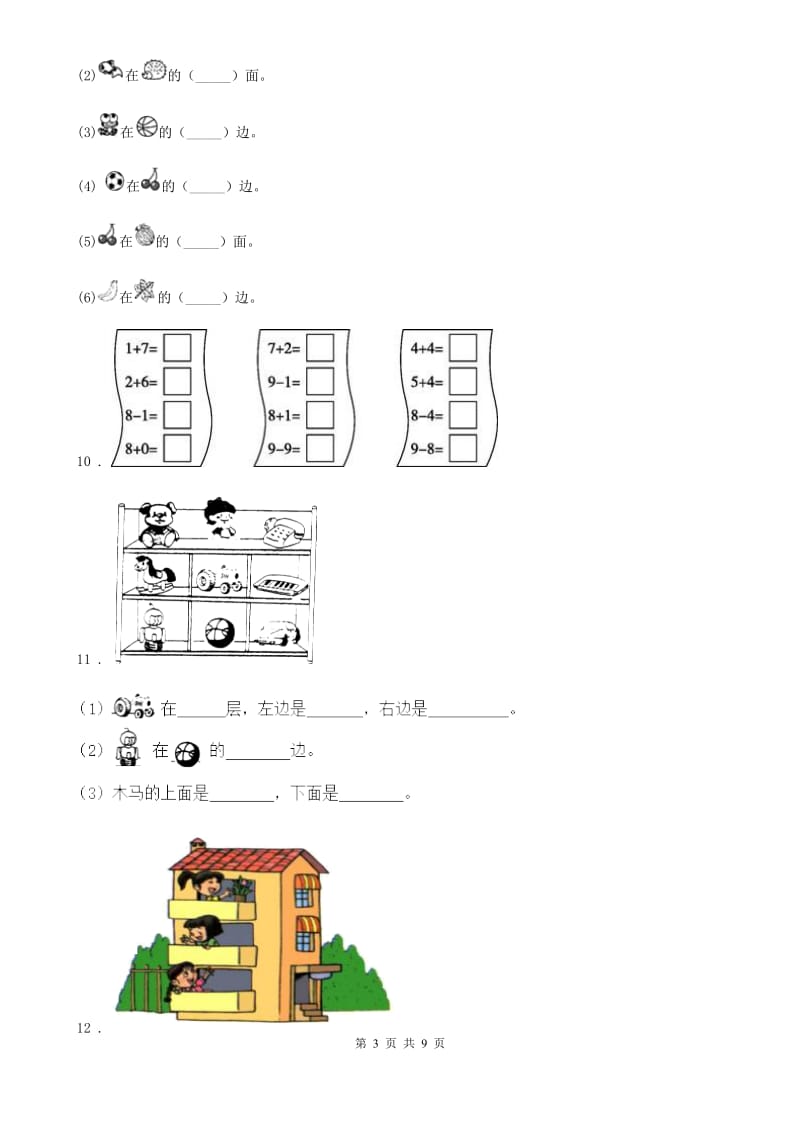 2019-2020年度人教版一年级上册期末测试数学试卷(I)卷_第3页