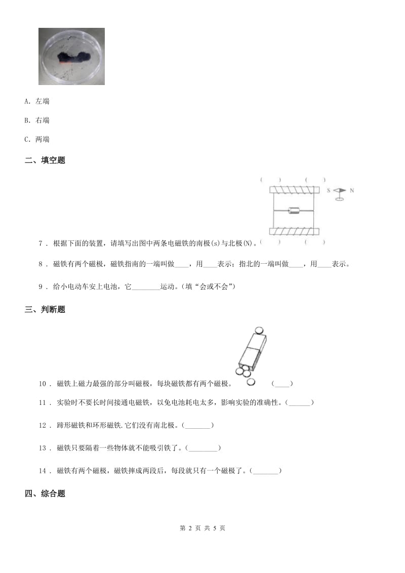 2019版教科版科学二年级下册1.3 磁铁的两极练习卷B卷_第2页