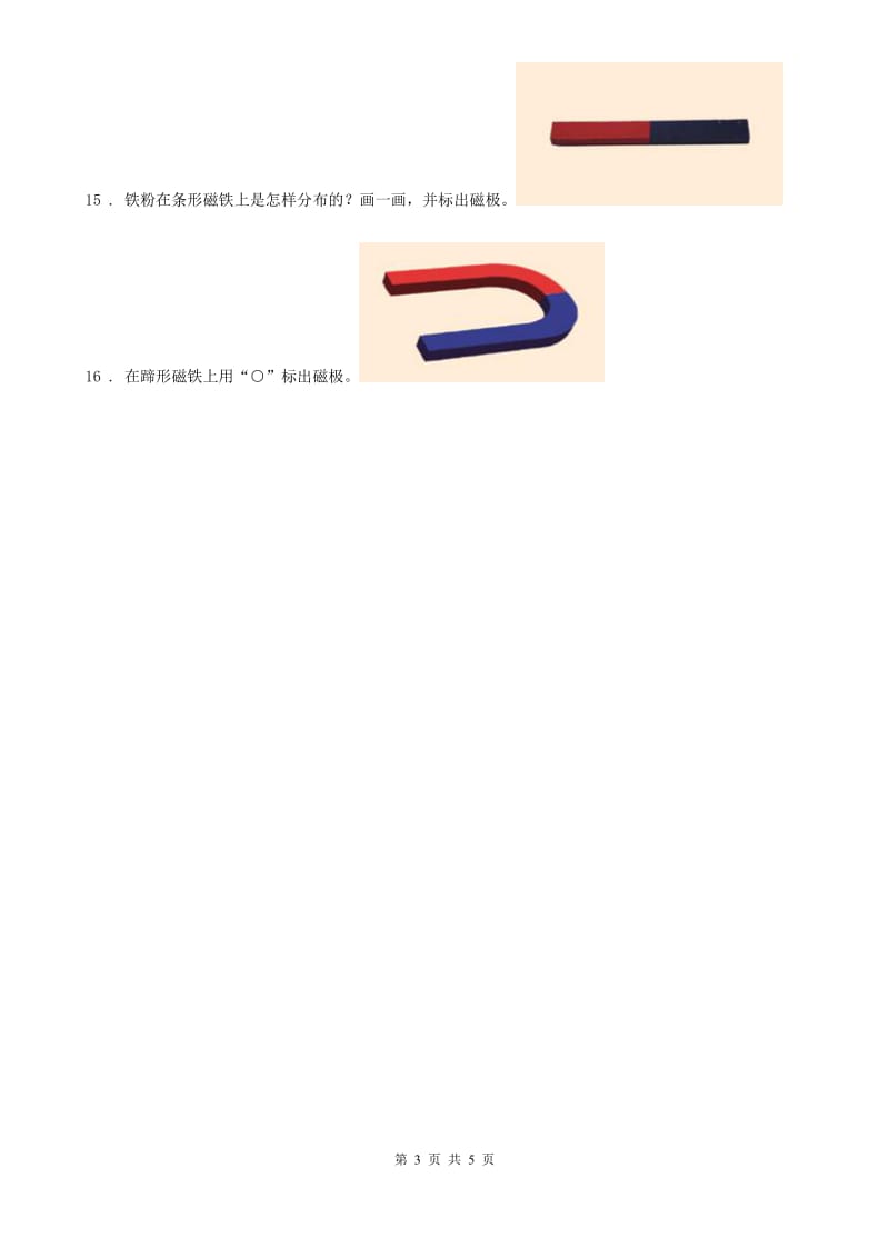 2019版教科版科学二年级下册1.3 磁铁的两极练习卷B卷_第3页