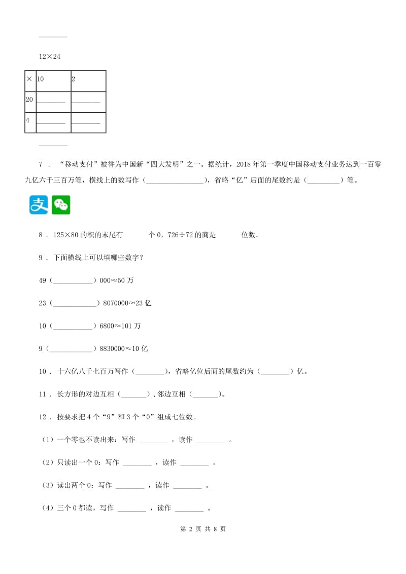 2020版北师大版四年级上册期中考试数学试卷（II）卷_第2页