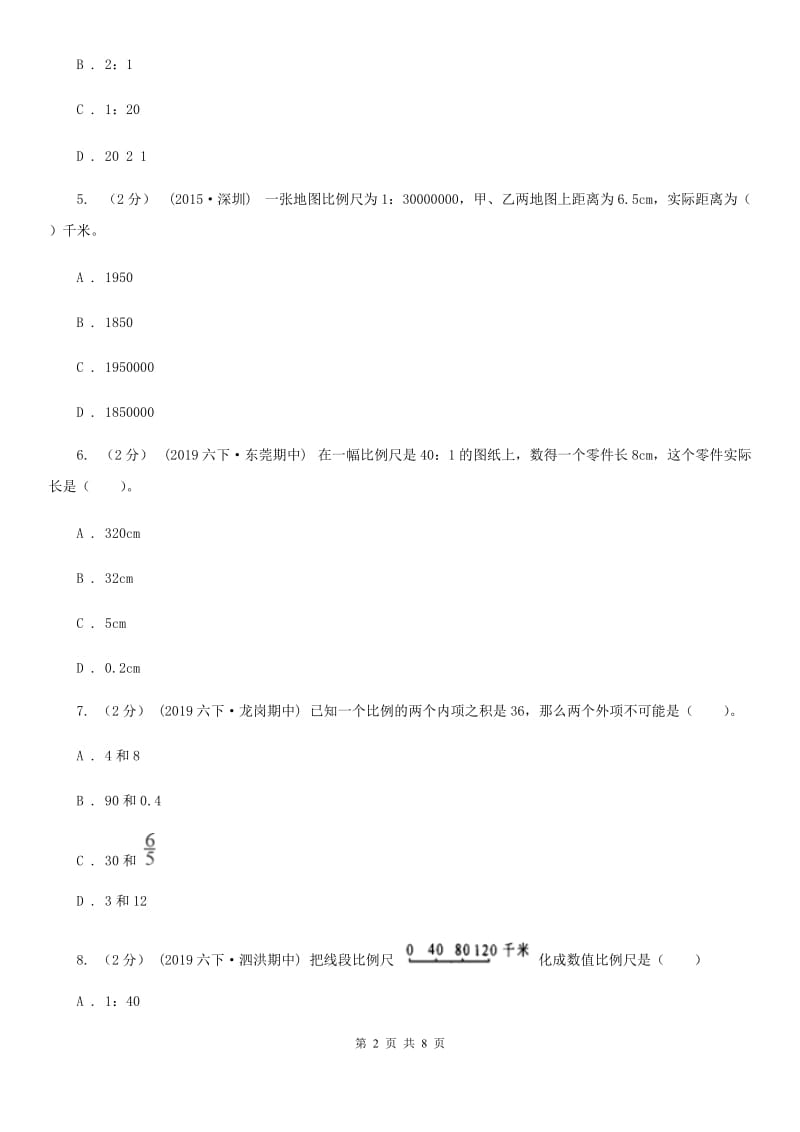 北师大版数学六年级下册第二单元测试卷_第2页