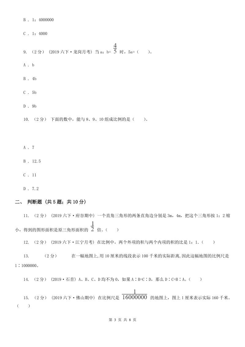 北师大版数学六年级下册第二单元测试卷_第3页