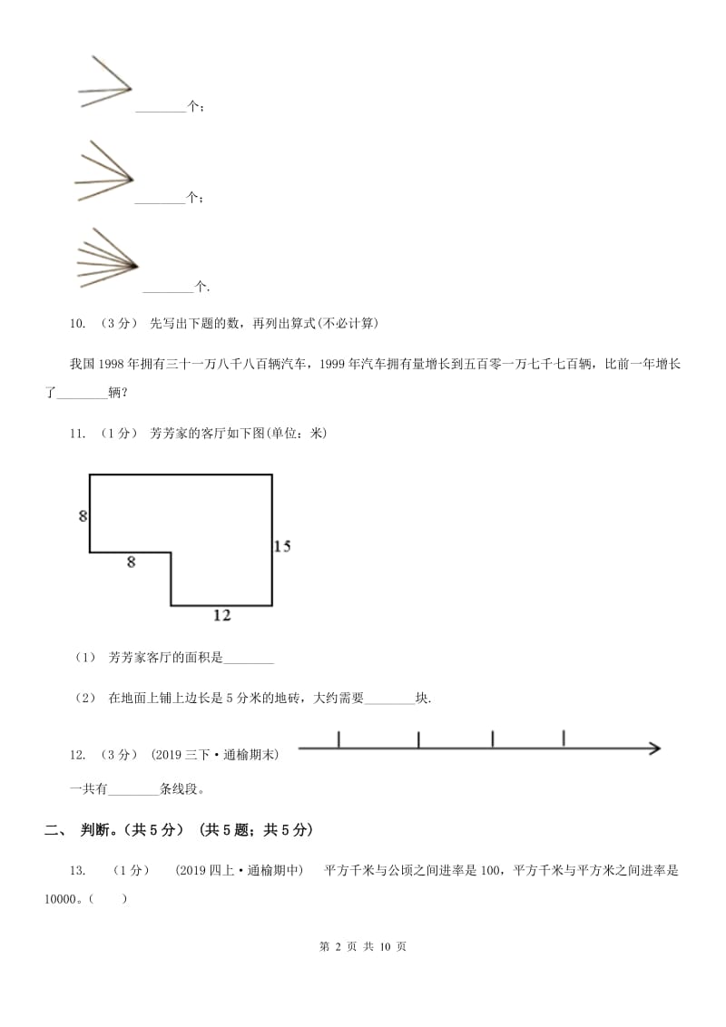 北师大版四年级上学期数学期中试卷_第2页