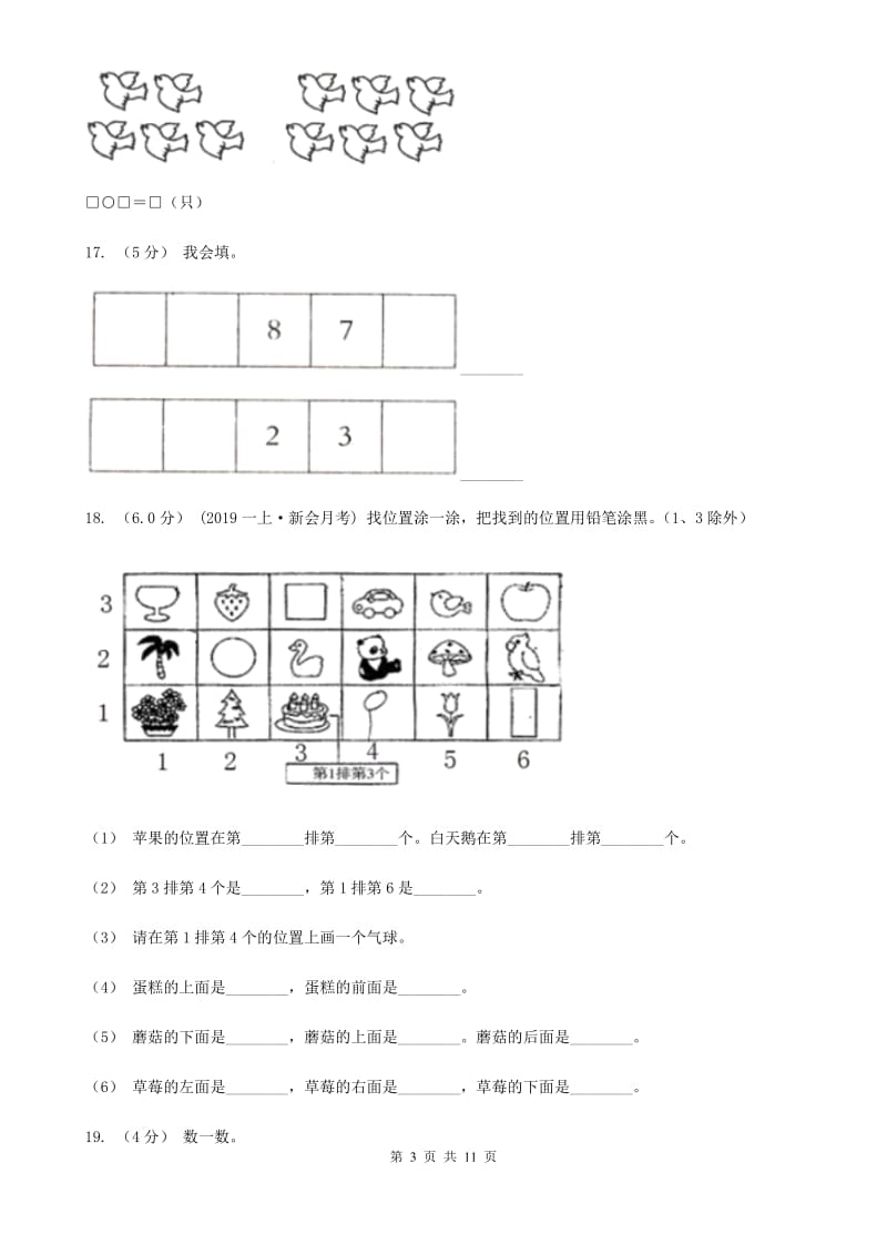 部编版一年级上学期数学期末试卷精版_第3页