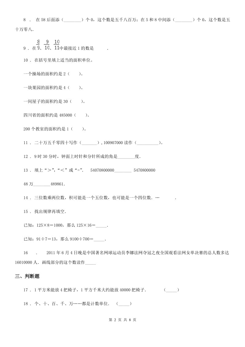 2019版人教版四年级上册期中测试数学试卷二（II）卷_第2页