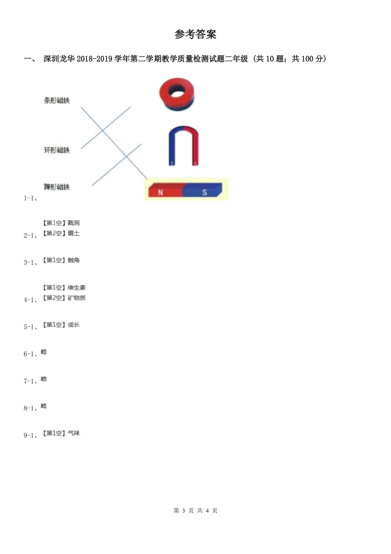 二年级下学期科学期中考试试卷C卷_第3页