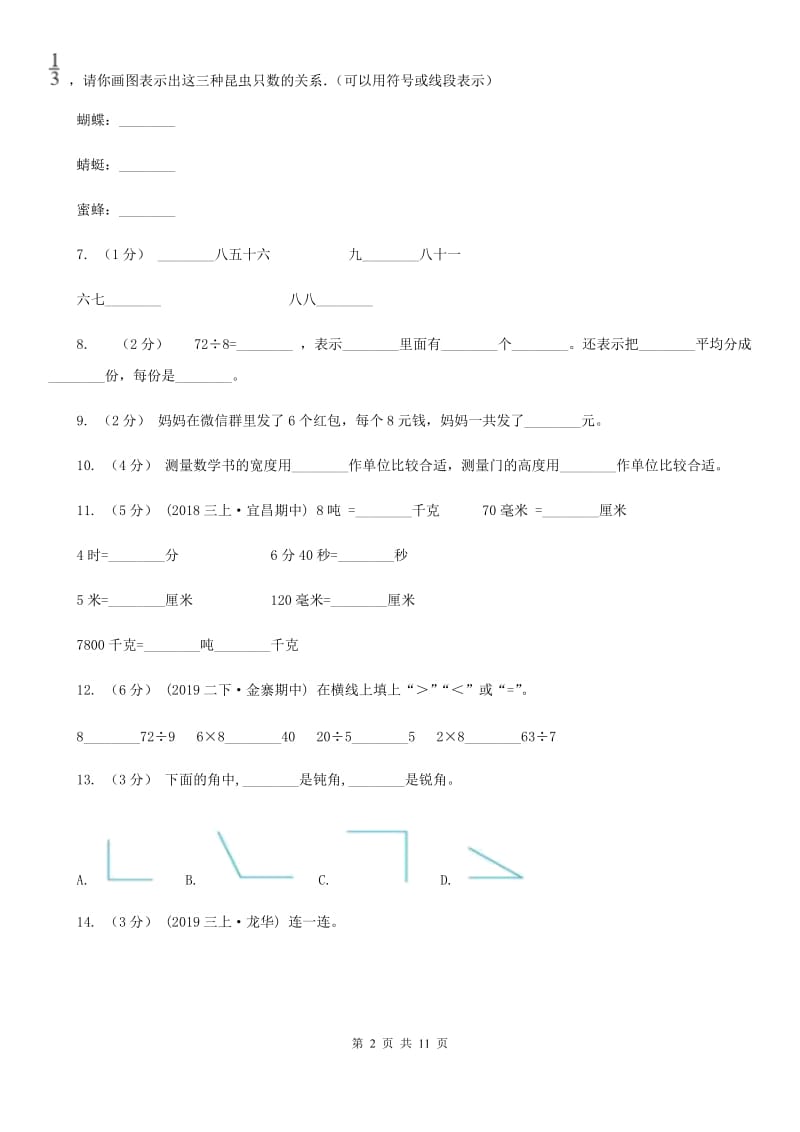 湘教版二年级上学期数学期末试卷_第2页