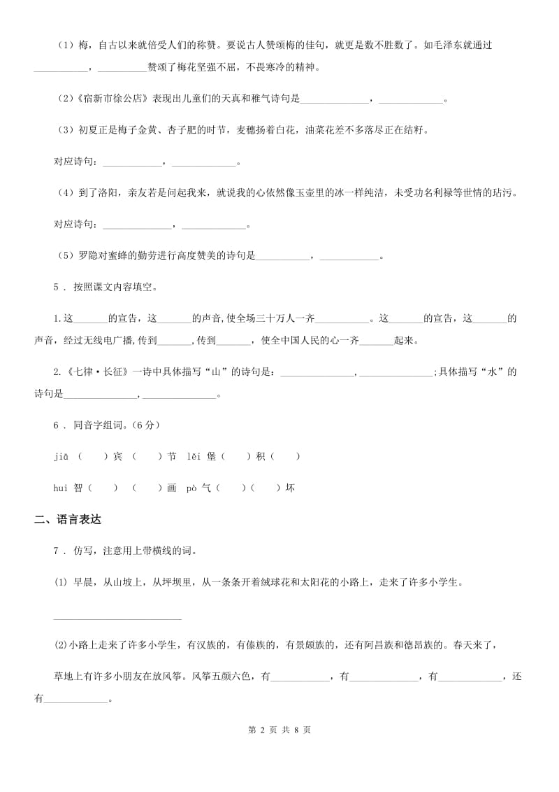 2019-2020学年冀教版四年级上册期中测试语文试卷（I）卷_第2页