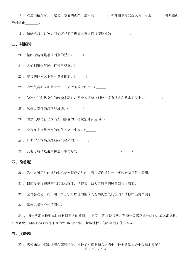 2020年大象版科学三年级上册第四单元检测卷A卷_第3页