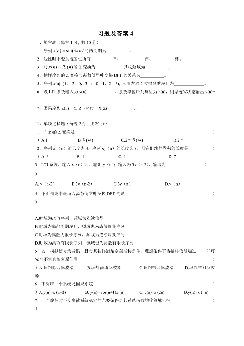 数字信号处理习题及答案4_第1页