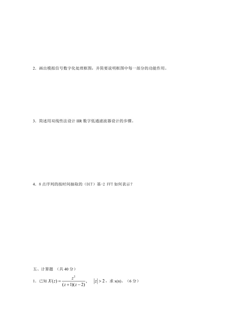 数字信号处理习题及答案4_第3页