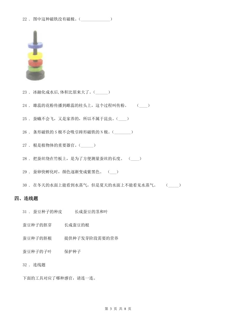 教科版三年级下册期中测试科学试卷_第3页