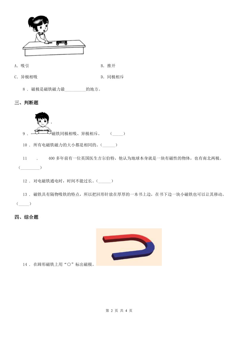 2019版苏教版科学二年级下册2.5 磁铁的两极练习卷A卷_第2页