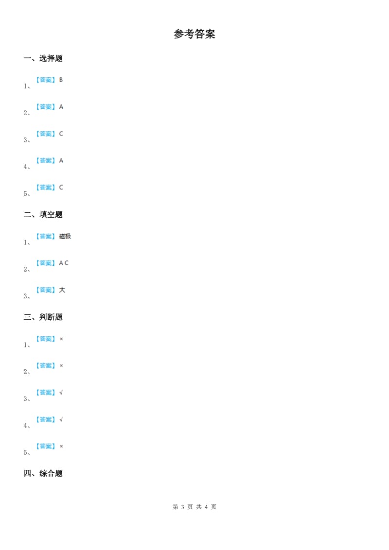 2019版苏教版科学二年级下册2.5 磁铁的两极练习卷A卷_第3页