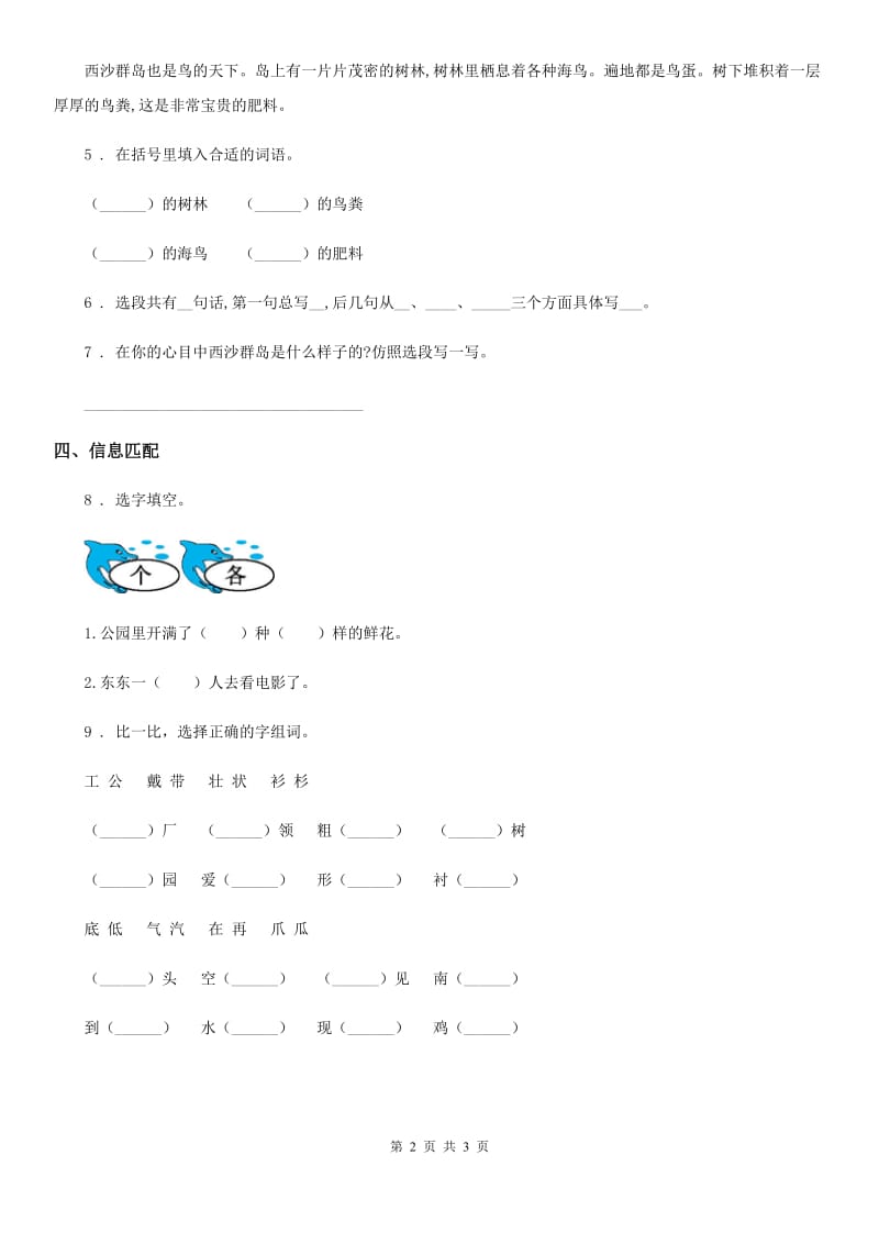 2019-2020年度部编版语文四年级上册3 现代诗二首练习卷（1）（II）卷_第2页