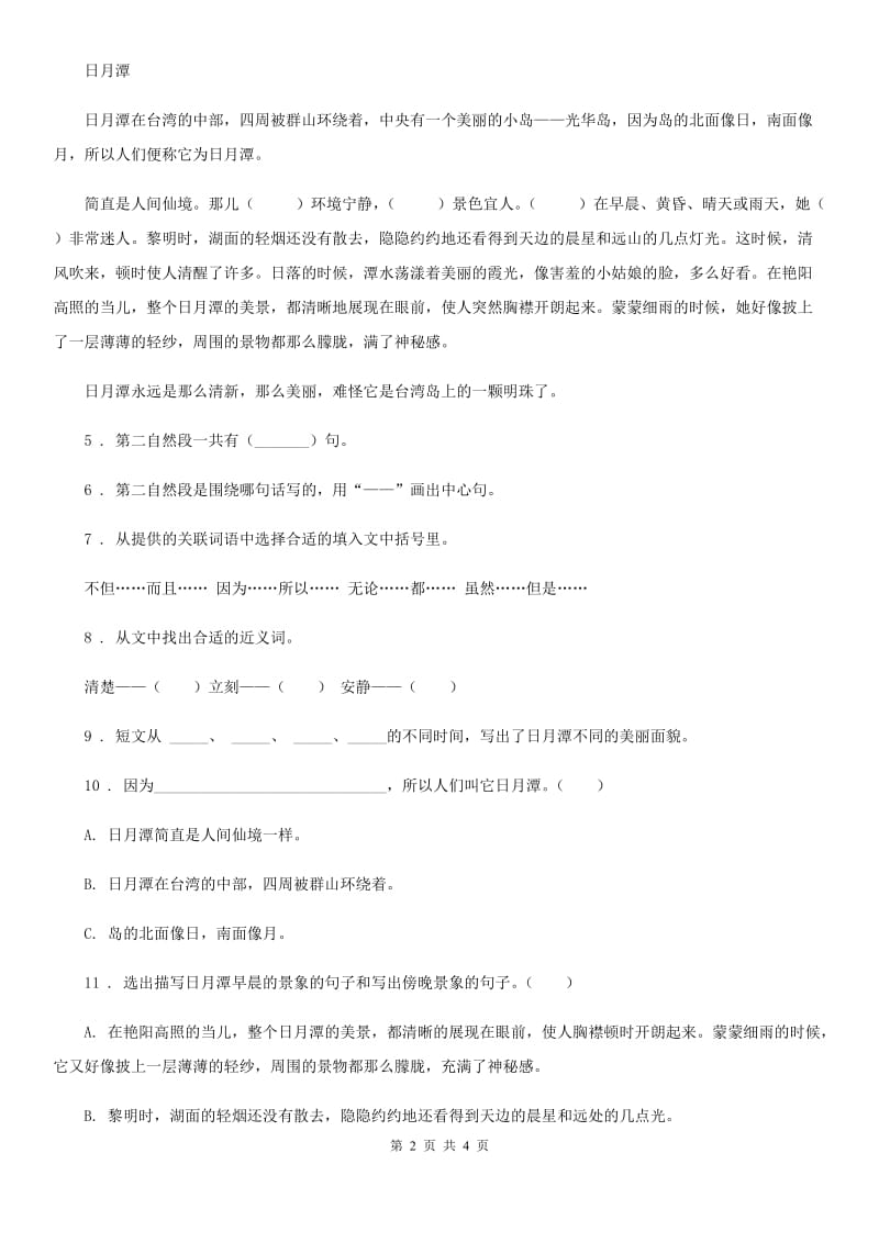 2019-2020学年部编版语文五年级下册3 月是故乡明练习卷（一）B卷_第2页