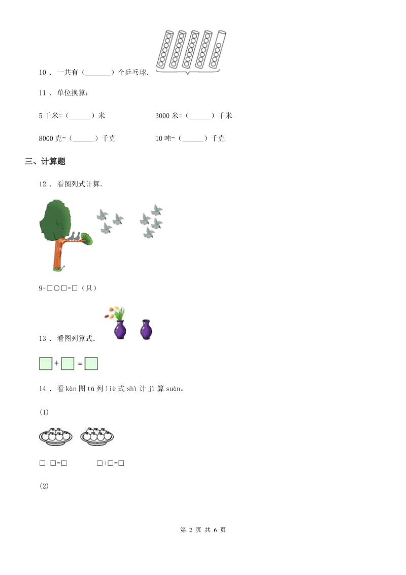 苏教版数学三年级下册第三单元《解决问题的策略》单元测试卷_第2页