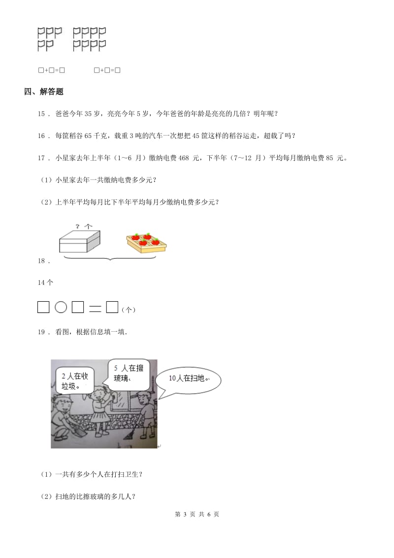 苏教版数学三年级下册第三单元《解决问题的策略》单元测试卷_第3页