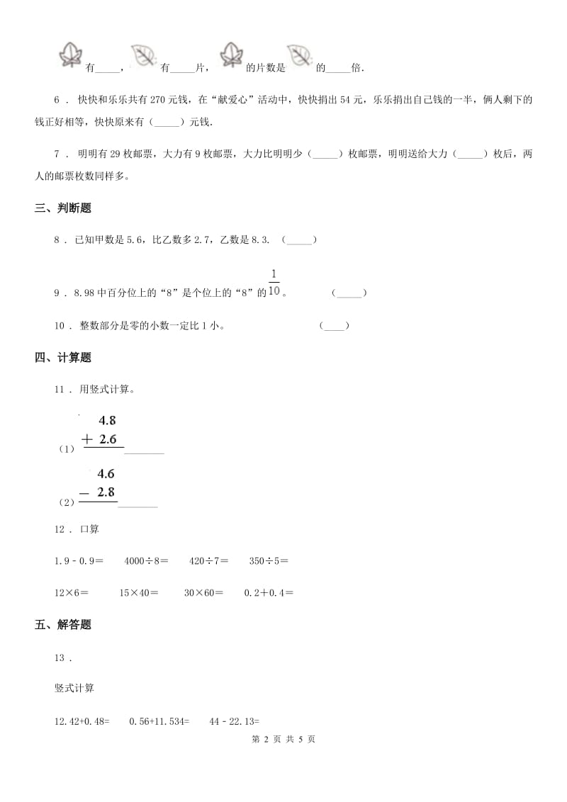 人教版数学三年级下册第七单元《小数的初步认识》单元测试卷（含解析）_第2页