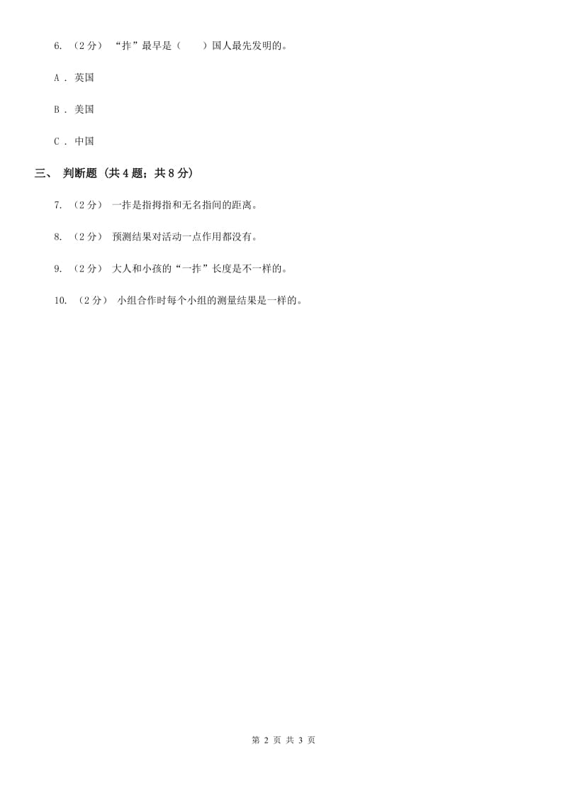 教科版小学科学一年级上学期第二单元第三课《用手来测量》_第2页