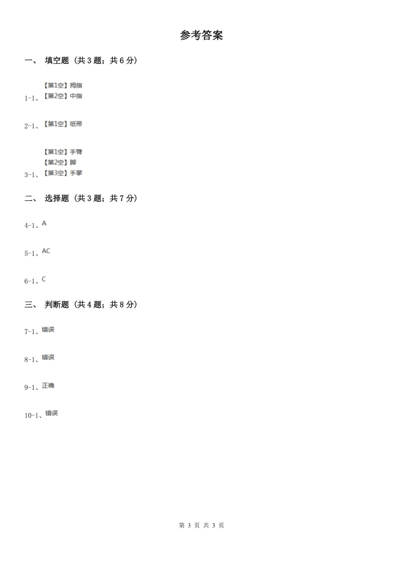 教科版小学科学一年级上学期第二单元第三课《用手来测量》_第3页