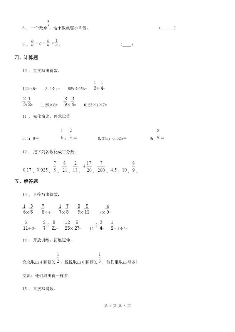 2019年苏教版数学六年级上册第三单元《分数除法》单元测试卷D卷_第2页