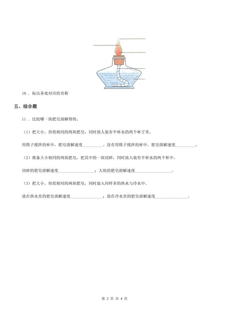 2019年教科版科学四年级上册2.5 溶解的快与慢练习卷D卷_第2页