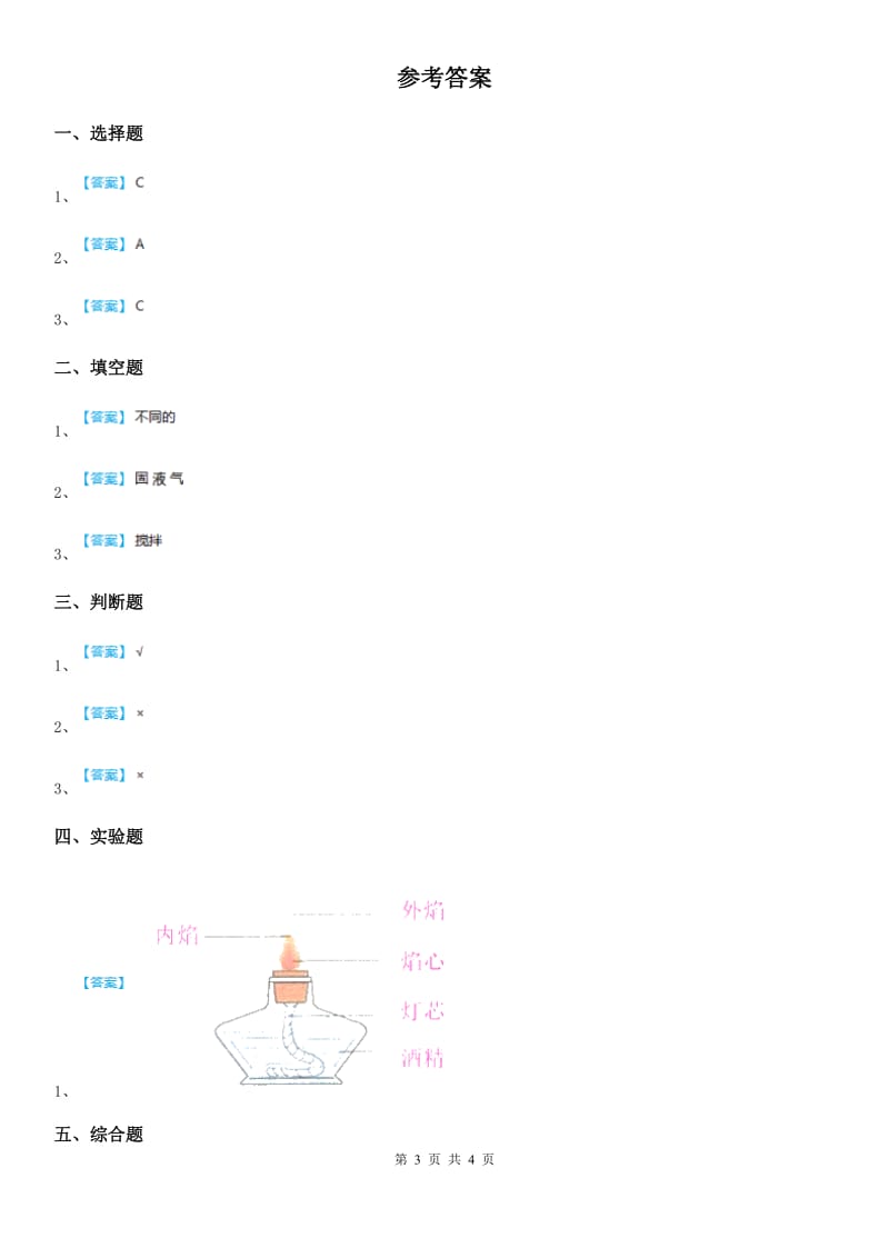 2019年教科版科学四年级上册2.5 溶解的快与慢练习卷D卷_第3页