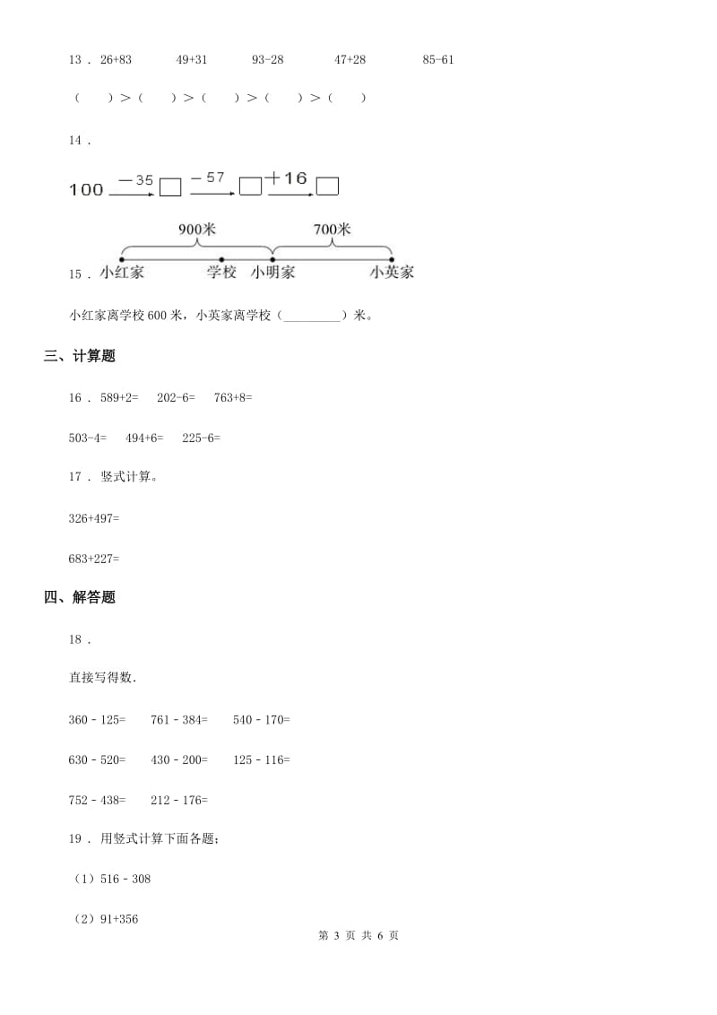 苏教版 数学二年级下册第六单元《两、三位数的加法和减法》过关检测卷_第3页