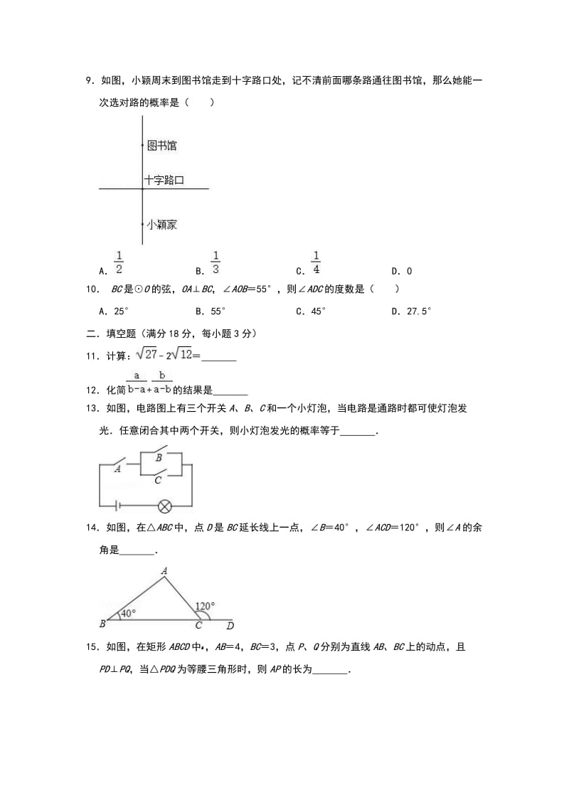 湖北省武汉市江岸区2019年中考数学模拟试卷（附答案）_第2页