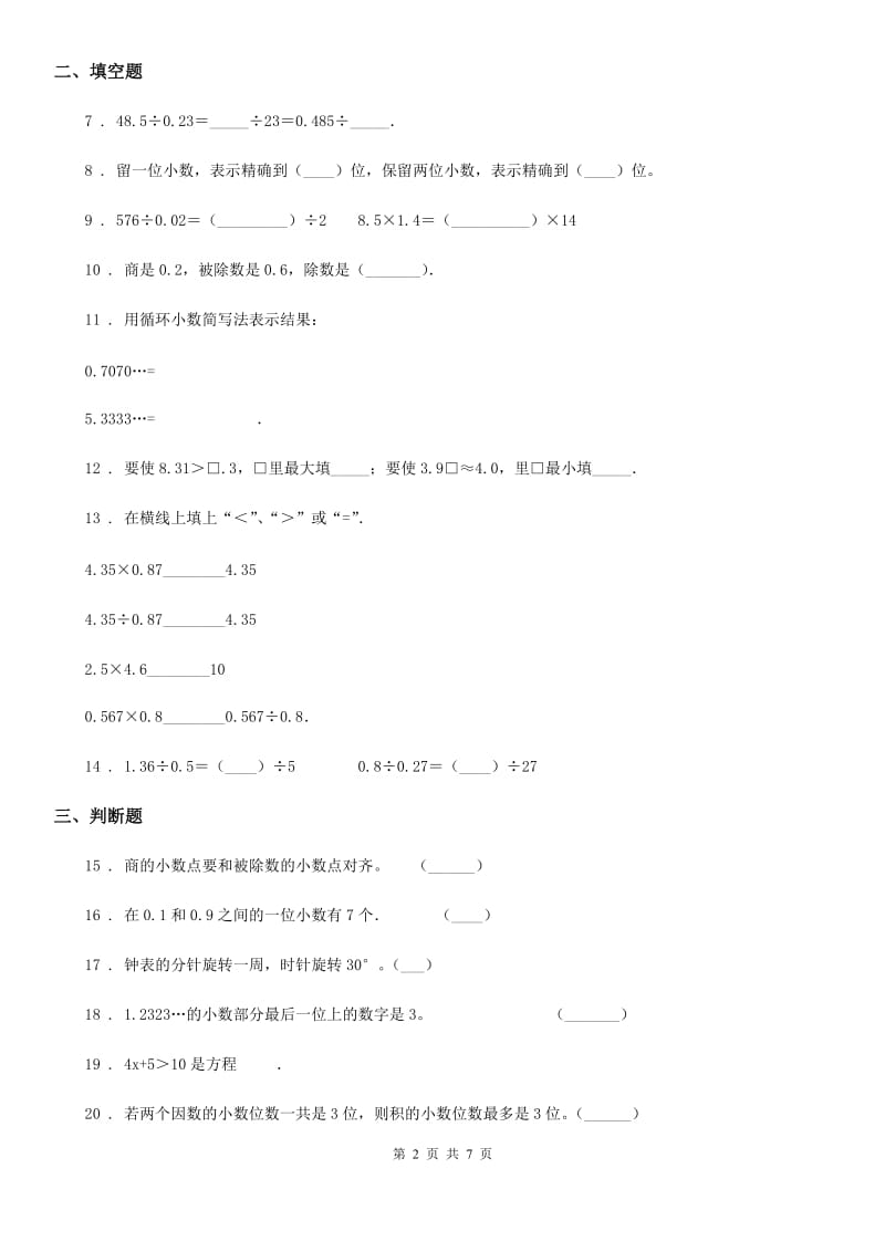 人教版 五年级上册月考数学试卷_第2页