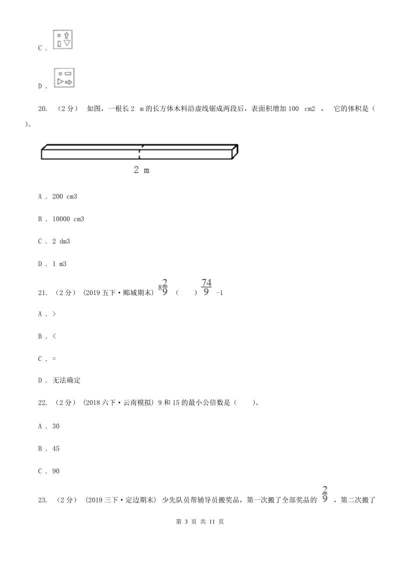 冀教版五年级下学期数学期末试卷精编_第3页