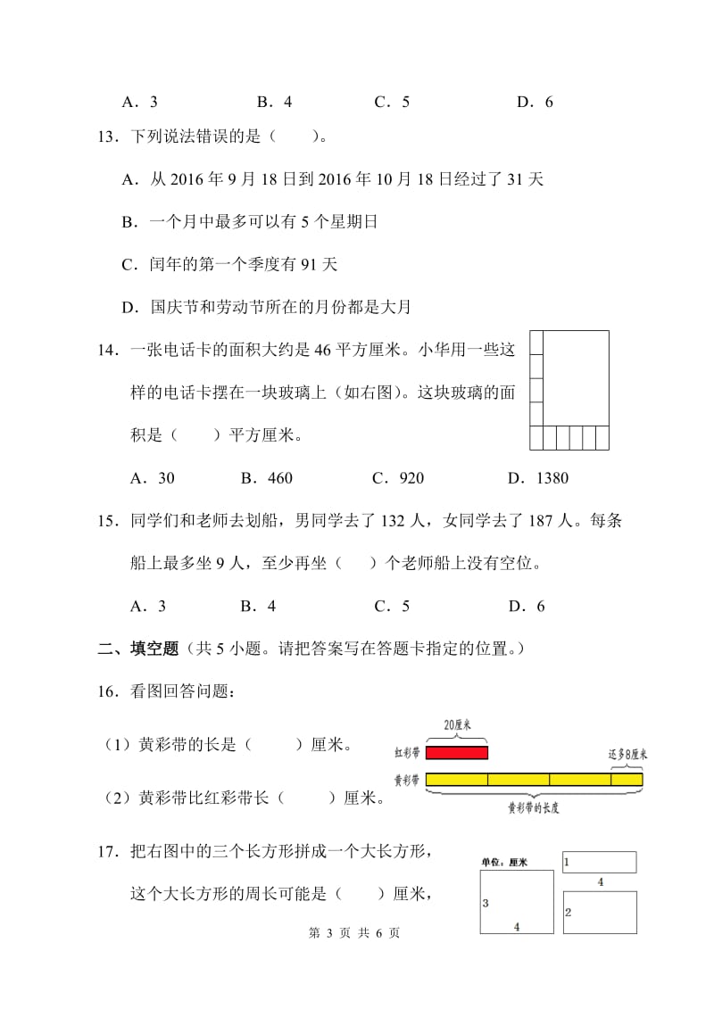 四年级省学业水平测试适应性练习卷(数学)_第3页