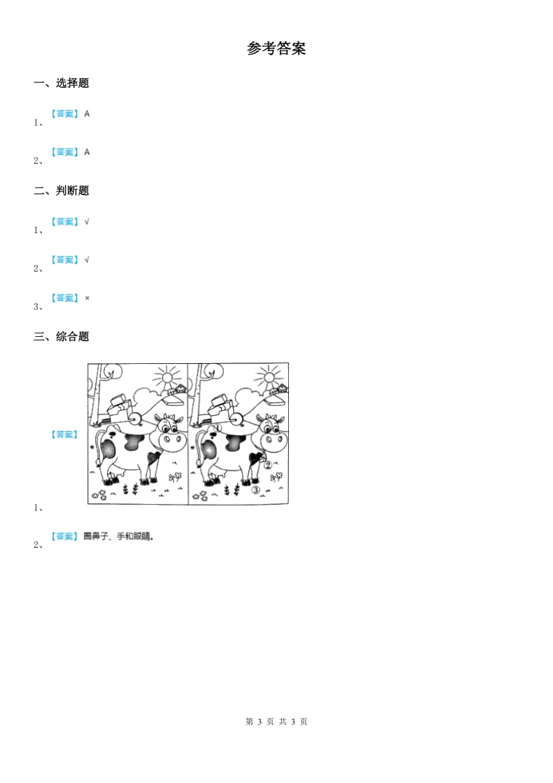 教科版科学二年级下册4.测试反应快慢_第3页