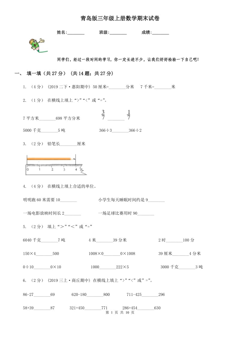 青岛版三年级上册数学期末试卷精版_第1页