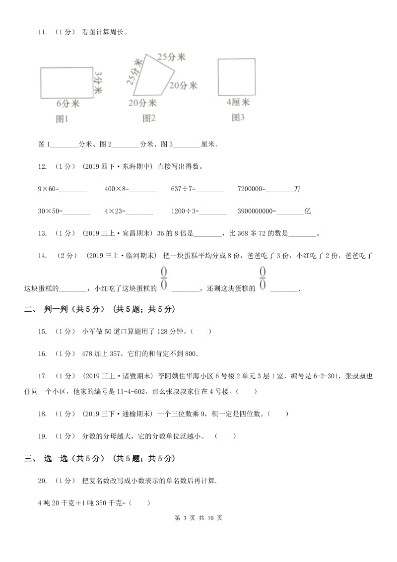 青岛版三年级上册数学期末试卷精版_第3页