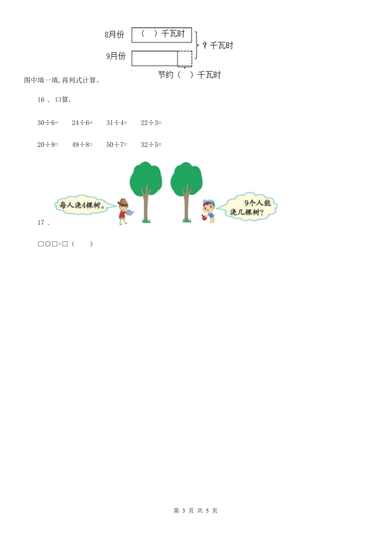 北师大版数学三年级下册第一单元《除法》单元测试卷精编_第3页