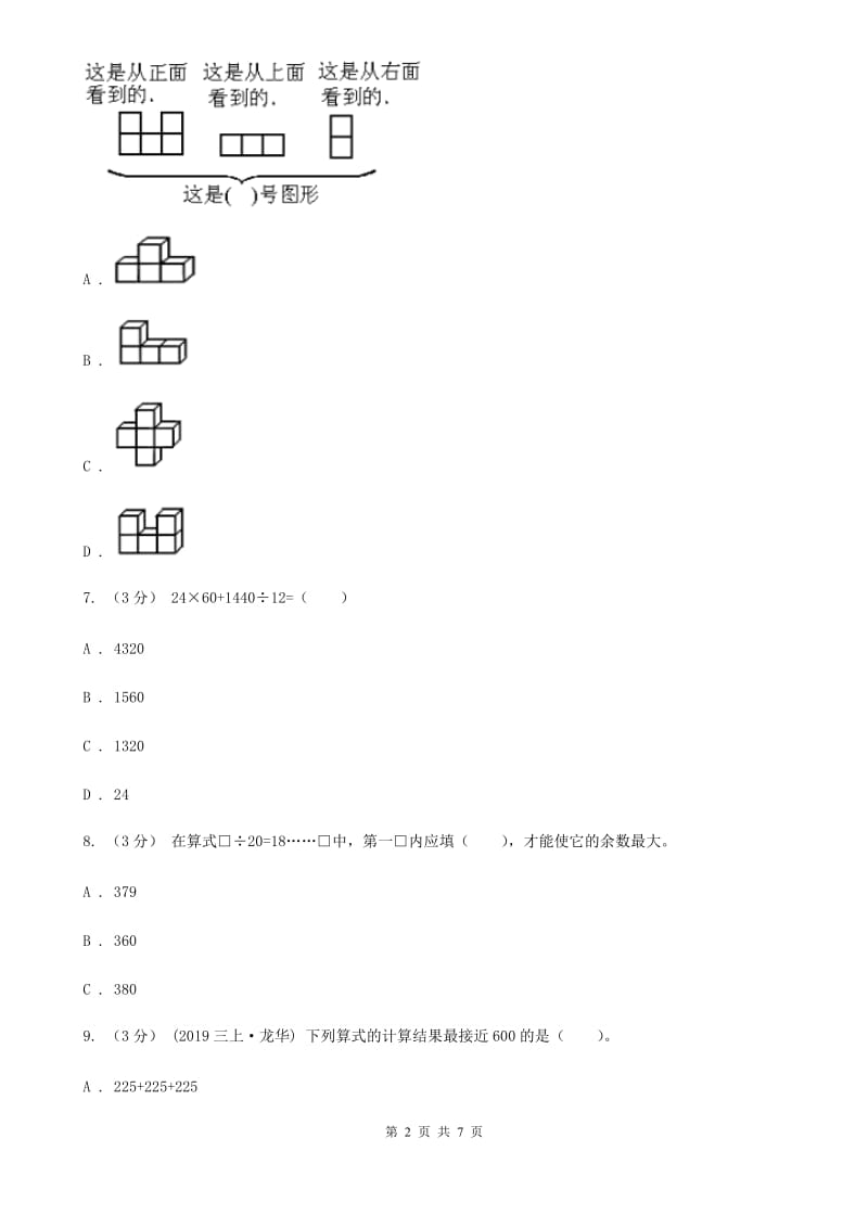 人教版三年级上学期数学期中考试试卷B卷_第2页