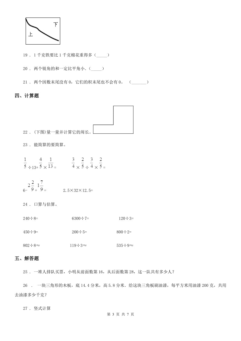 人教版三年级上册期末高分突破数学试卷（二）_第3页