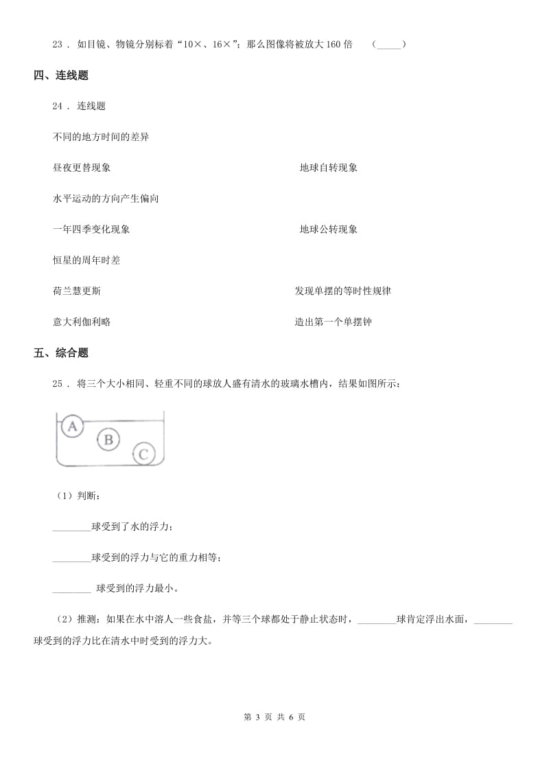 2020版教科版五年级下册期末考试科学试卷（A卷）（II）卷_第3页