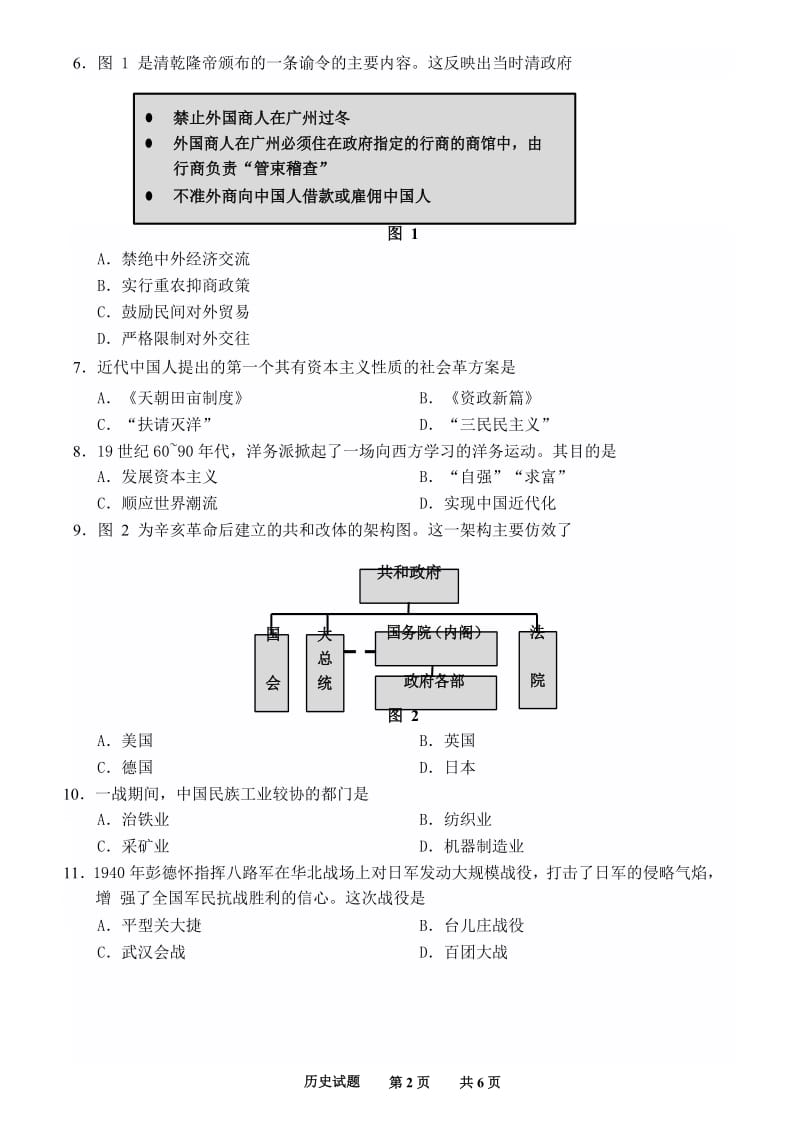 山东省2018年夏季普通高中学业水平考试历史试题(word版--无答案)_第2页